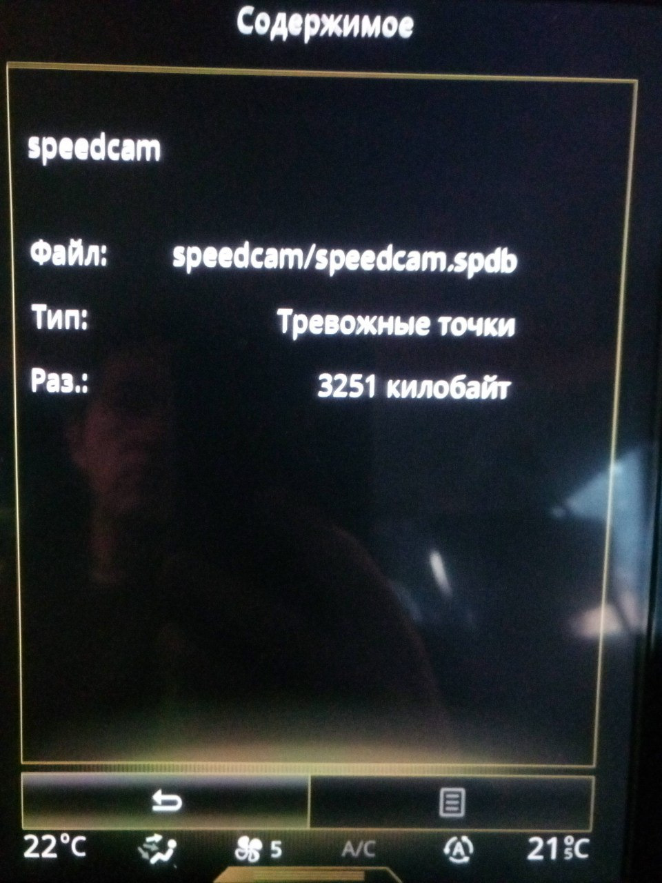 Обновление базы радаров — Renault Espace V, 1,6 л, 2016 года | своими ...