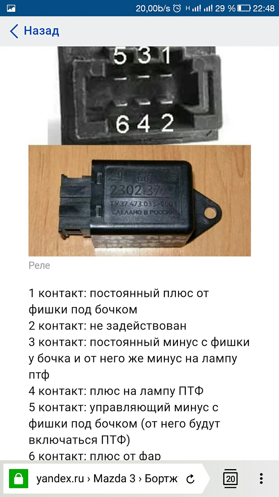 Схема птф мазда 3 бк