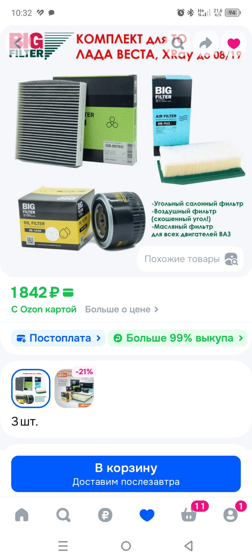 Такой вот наборчик — Lada Vesta SW Cross (1G). Запчасти на фото: GB962, GB9978C