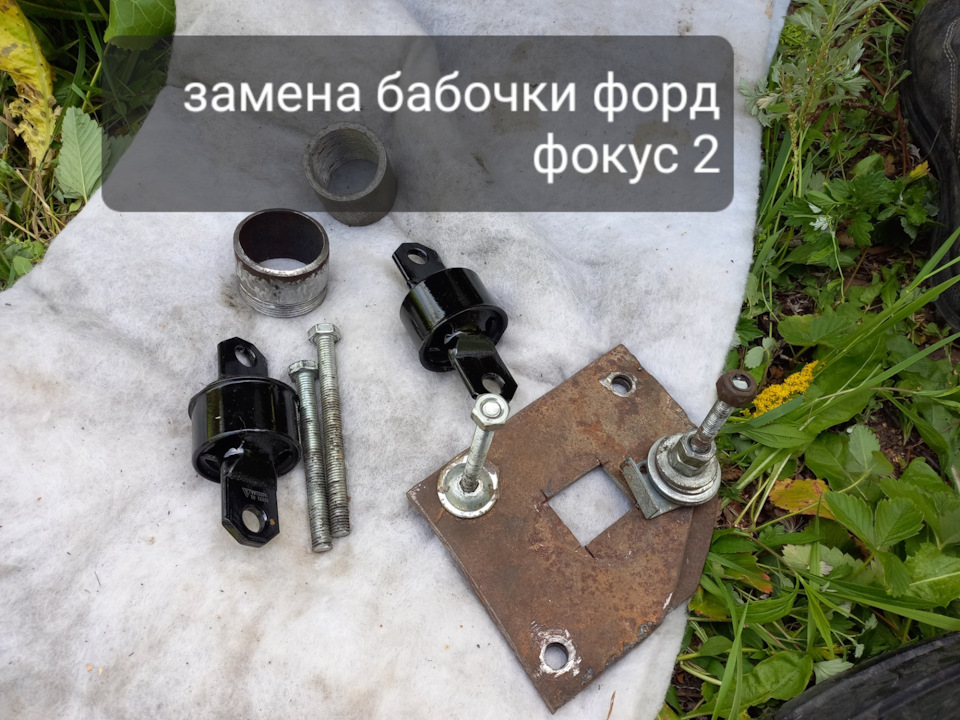 Замена ушастого сайлентблока продольного рычага задней подвески своими ...