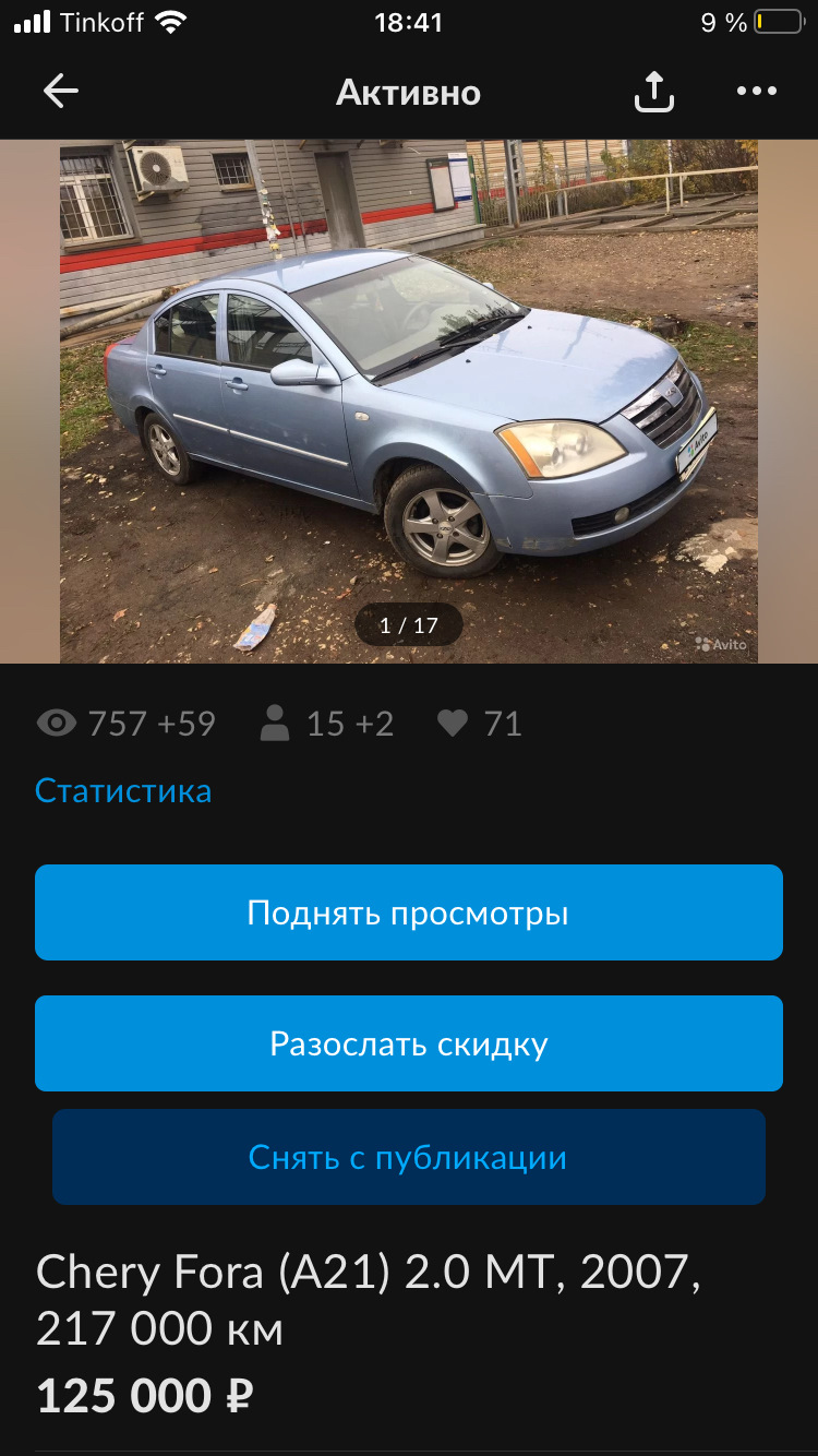 2 хозяина а ПТС Уже дубликат — Chery A5 Fora, 2 л, 2007 года | продажа  машины | DRIVE2