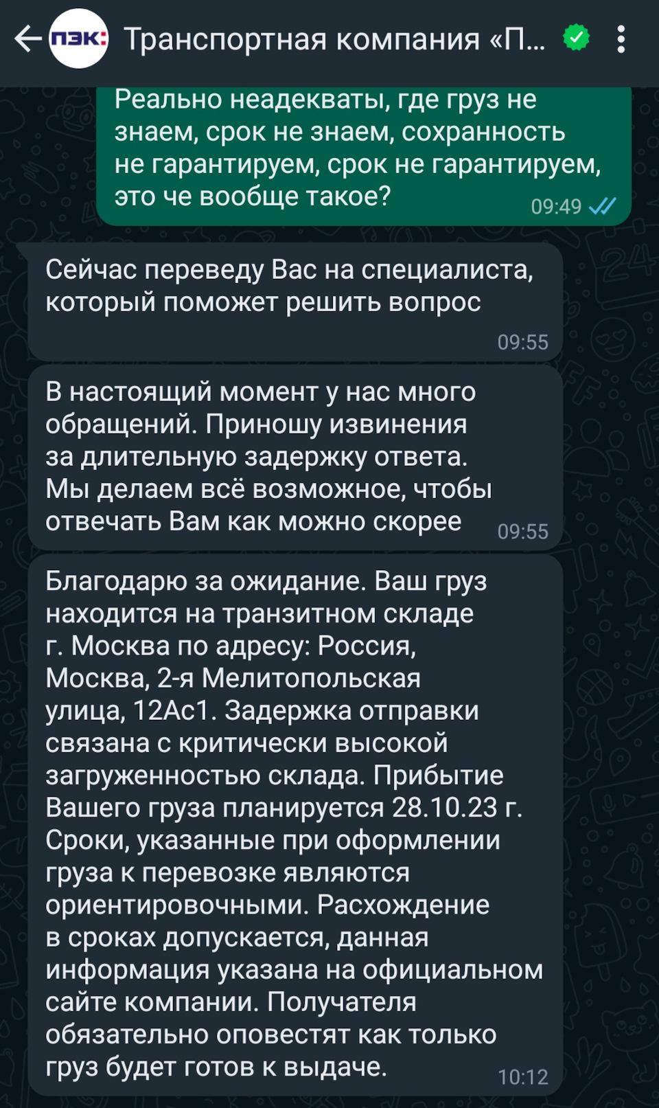 Транспортная компания ПЭК. Ложь, некомпетентность, несоблюдение сроков, цен  и т.д. — BMW 7 series (F01/02), 4,4 л, 2012 года | наблюдение | DRIVE2