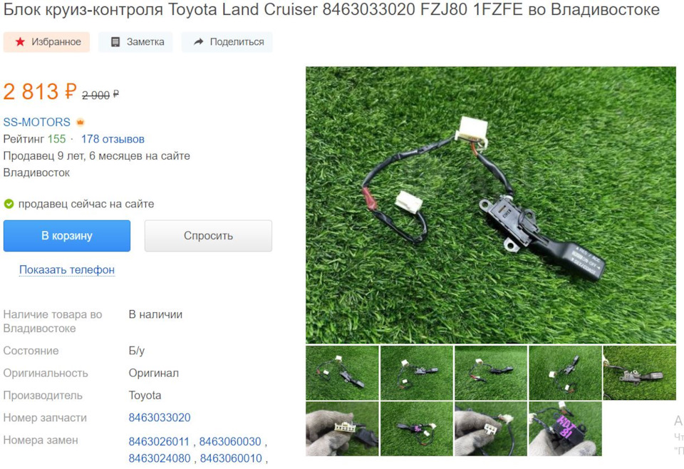 круиз — Toyota Mark II (100). Запчасти на фото: 8463033020, 8463026011, 8463060030, 8463060010