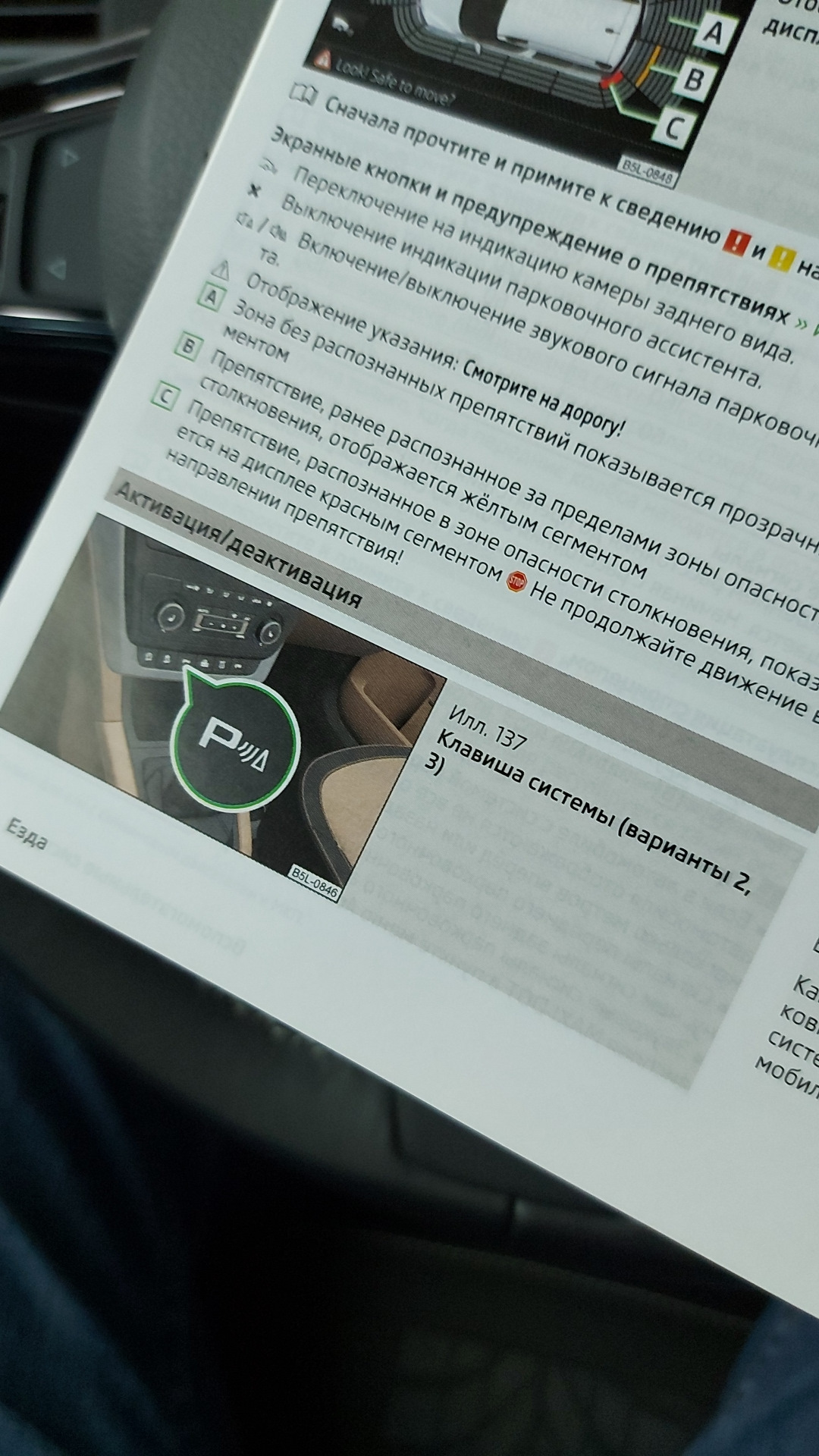 Кнопка отключения парктроников. — Skoda Yeti, 1,6 л, 2018 года | тюнинг ...