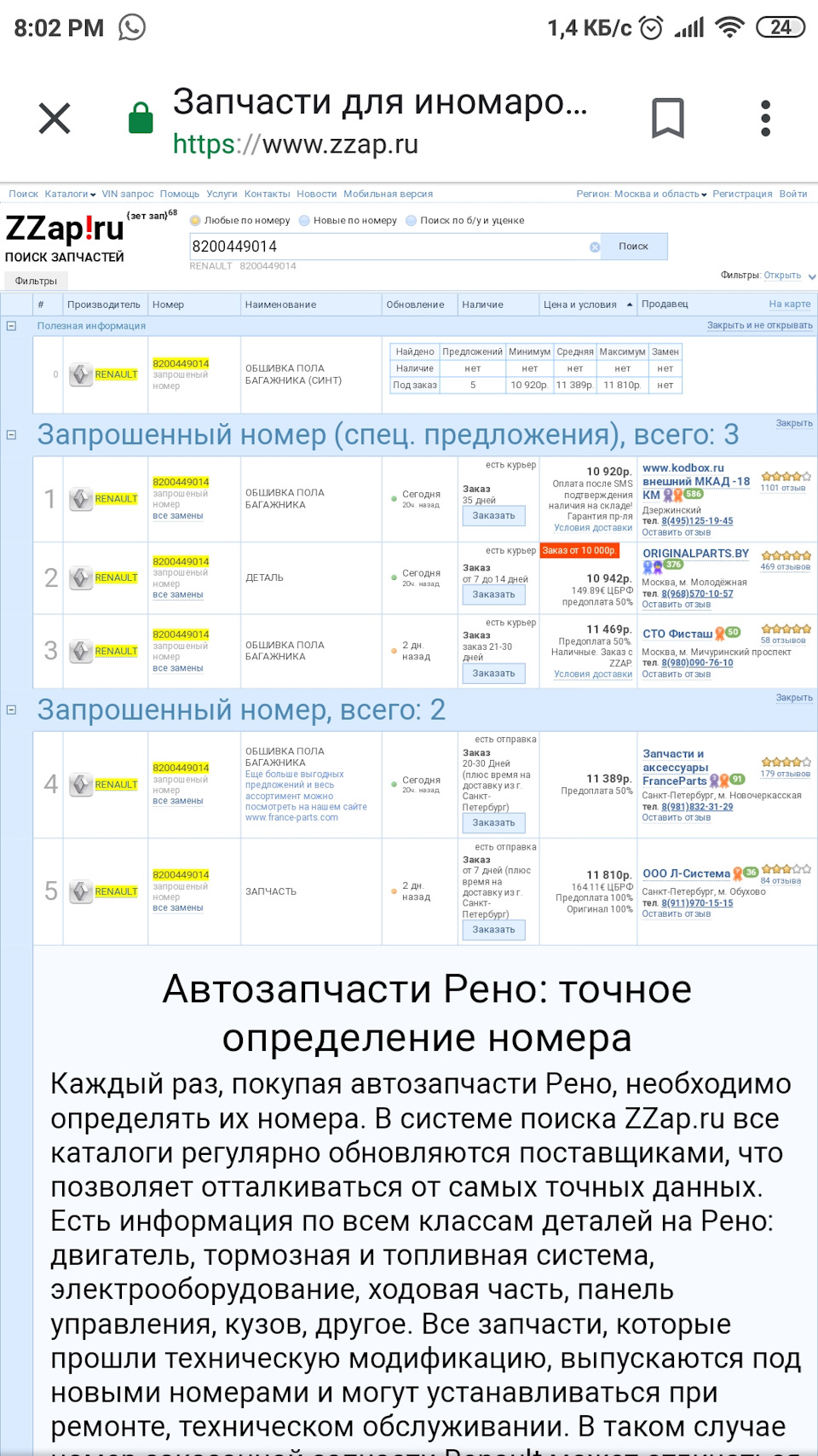 Пост недоумения. — Renault Symbol, 1,4 л, 2008 года | наблюдение | DRIVE2