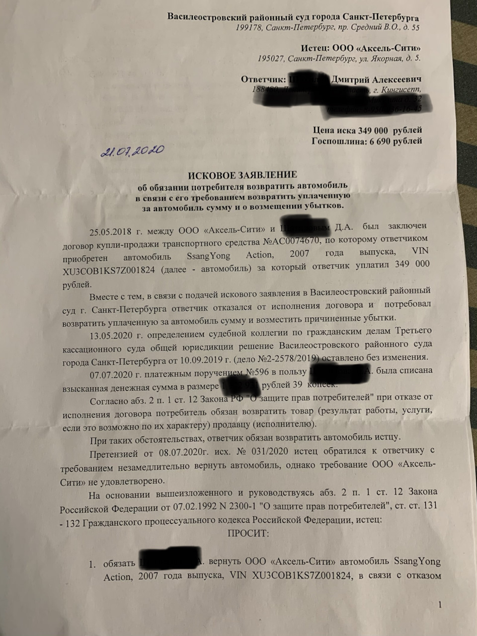 На меня подали в суд! Начало вопроса по возврату автомобиля. — SsangYong  Actyon (1G), 2 л, 2007 года | покупка машины | DRIVE2