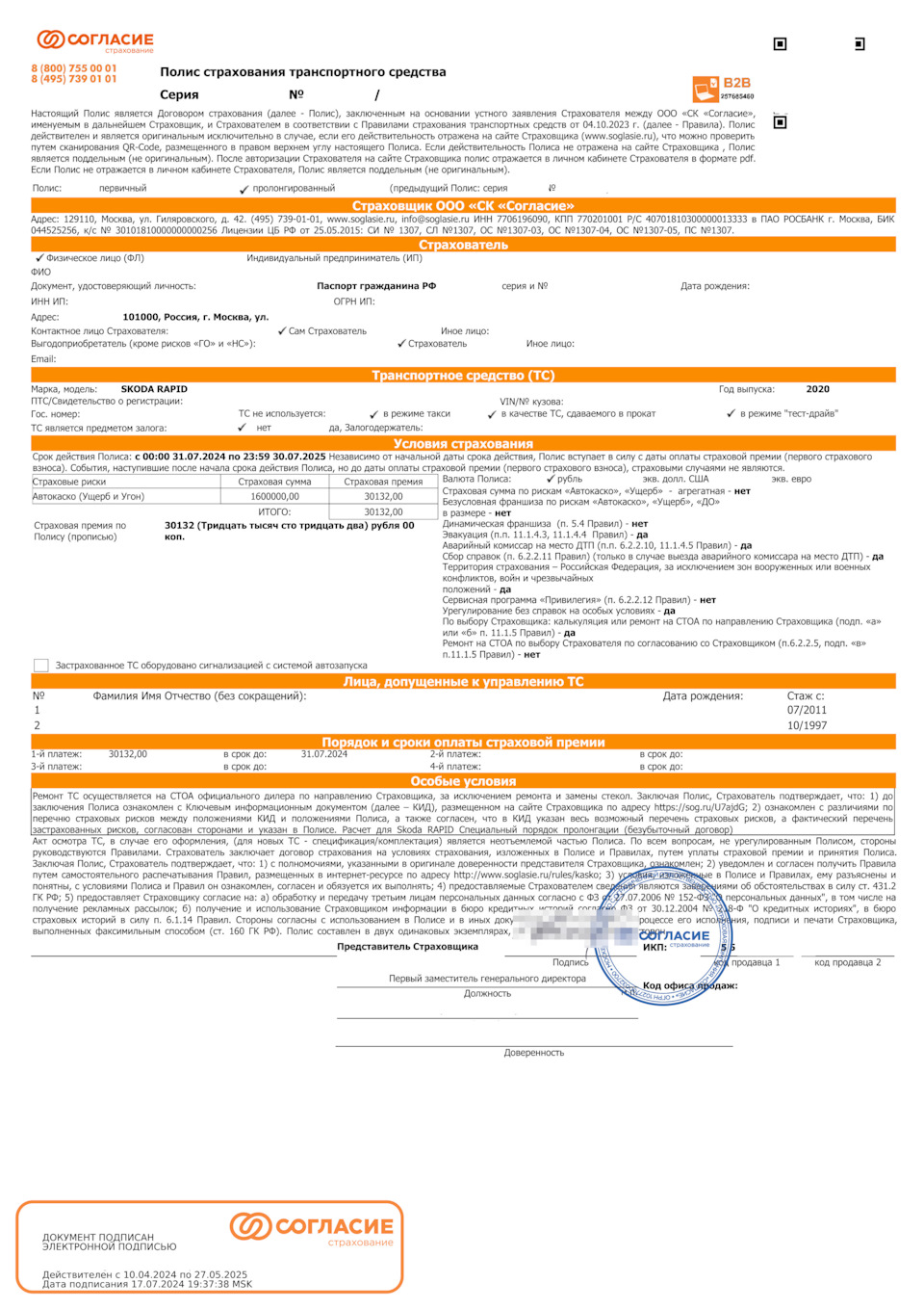 Пролонгация полиса КАСКО 2024-2025 — Skoda Rapid (2G), 1,6 л, 2020 года ...