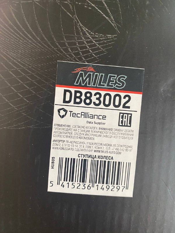 DB83002 Комплект подшипника ступицы колеса MILES | Запчасти на DRIVE2