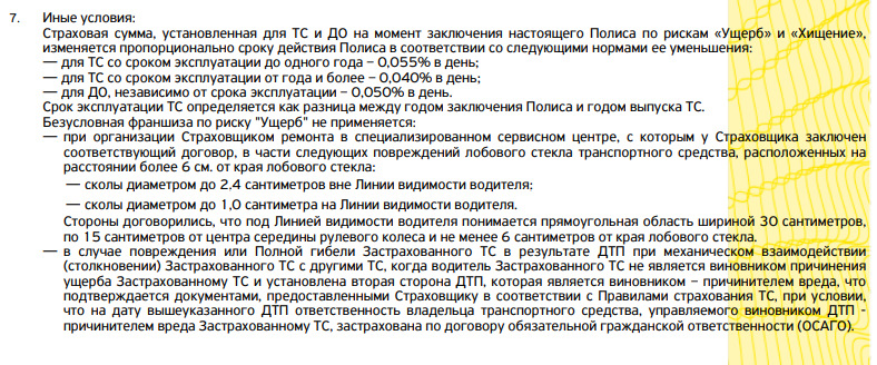 Разбилось лобовое стекло есть каско что делать. Смотреть фото Разбилось лобовое стекло есть каско что делать. Смотреть картинку Разбилось лобовое стекло есть каско что делать. Картинка про Разбилось лобовое стекло есть каско что делать. Фото Разбилось лобовое стекло есть каско что делать