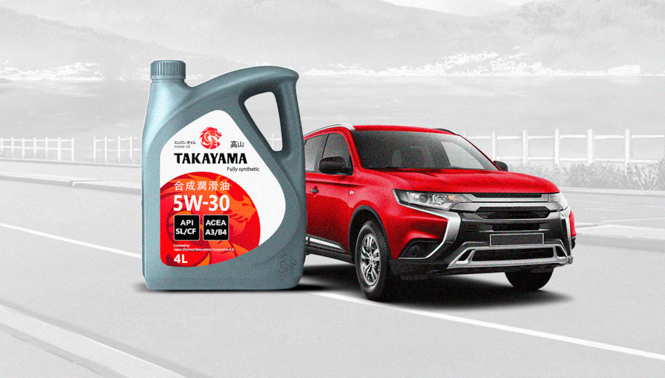 Подбираем масло TAKAYAMA для MITSUBISHI OUTLANDER — Takayama на DRIVE2