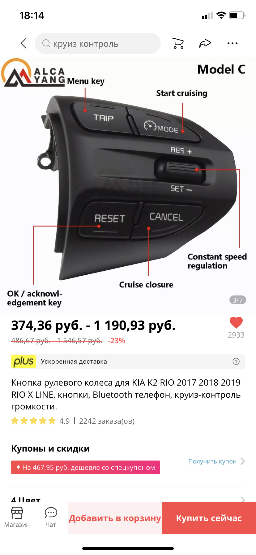 Установка круиза — KIA Rio (4G), 1,6 л, 2017 года | электроника | DRIVE2