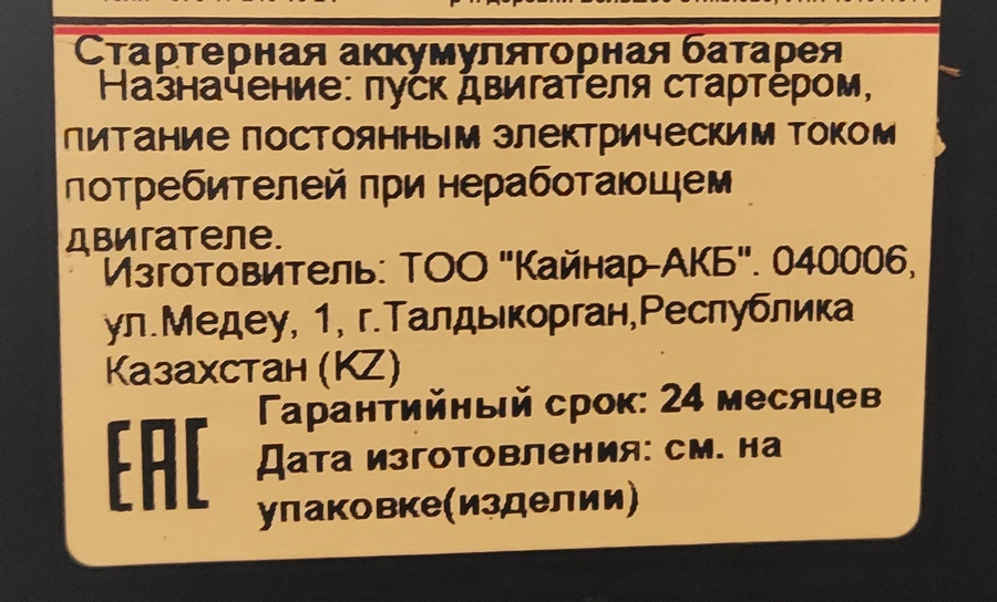 Аккумулятор ALFA из Казахстана — кот в мешке. — Volkswagen Transporter ...