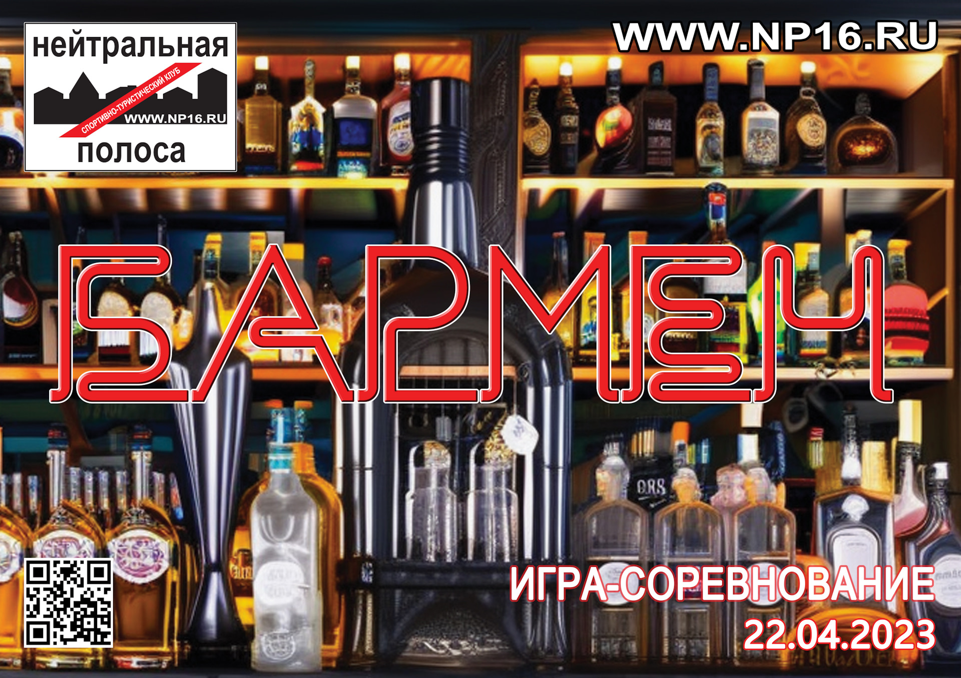 22.04 Внедорожная (и дорожная) игра-соревнование 