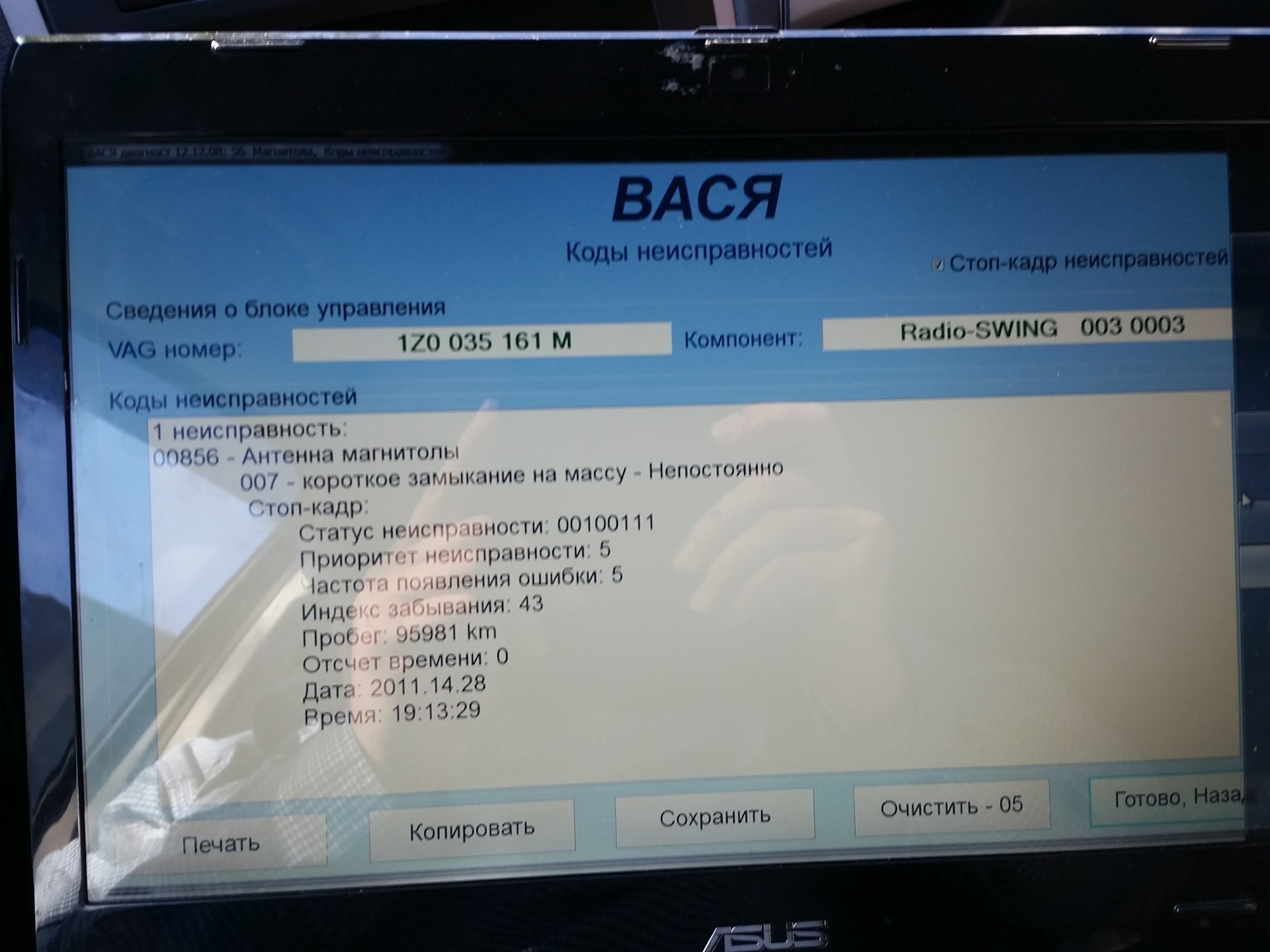 Ошибка приложения ошибка при запуске приложения. Ошибка 856. P00179 ошибка антенны. Ошибка изображения. Ошибка 856.