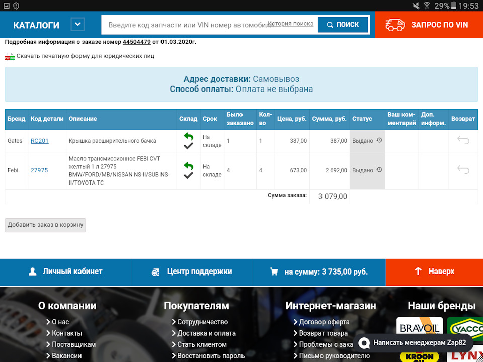 RC201 Крышки для радиаторов и расширительных бачков GATES | Запчасти на ...