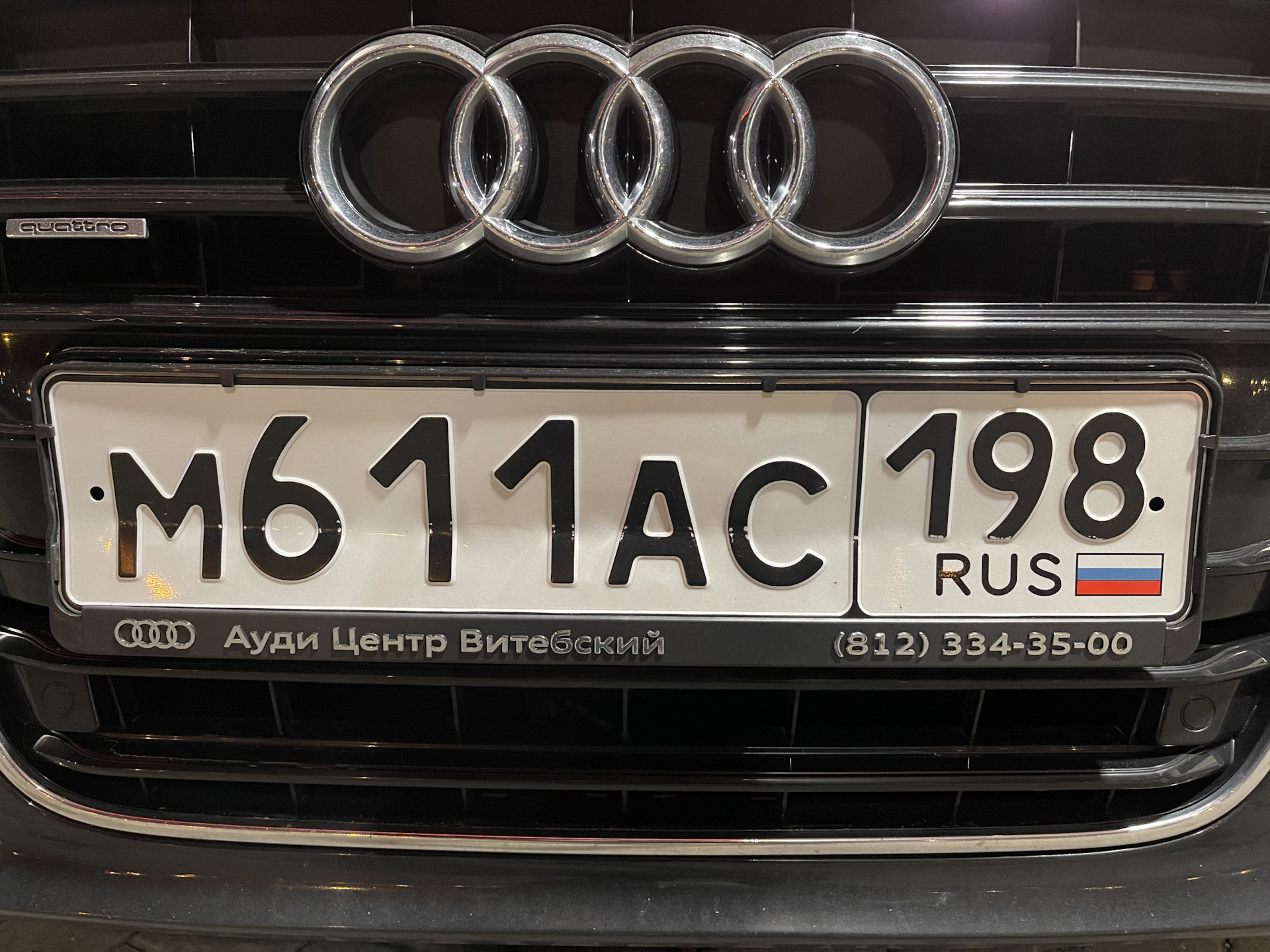 Audi номер