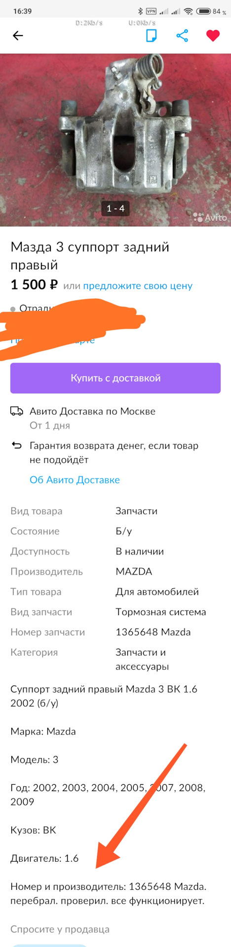 Покупка на авито! Будьте бдительны! — Volvo S40 (2G), 1,6 л, 2007 года |  своими руками | DRIVE2