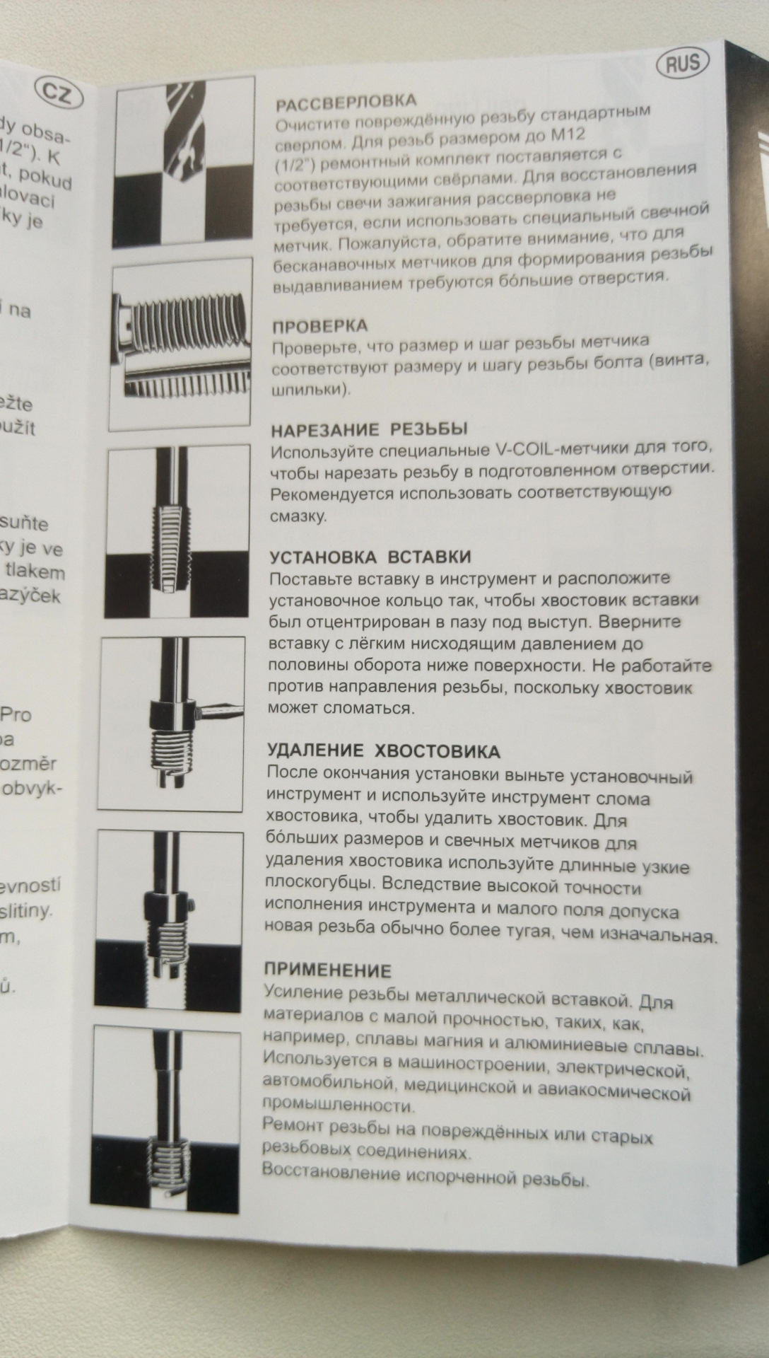 Набор для восстановления резьбы V-COIL М6?1. — DRIVE2