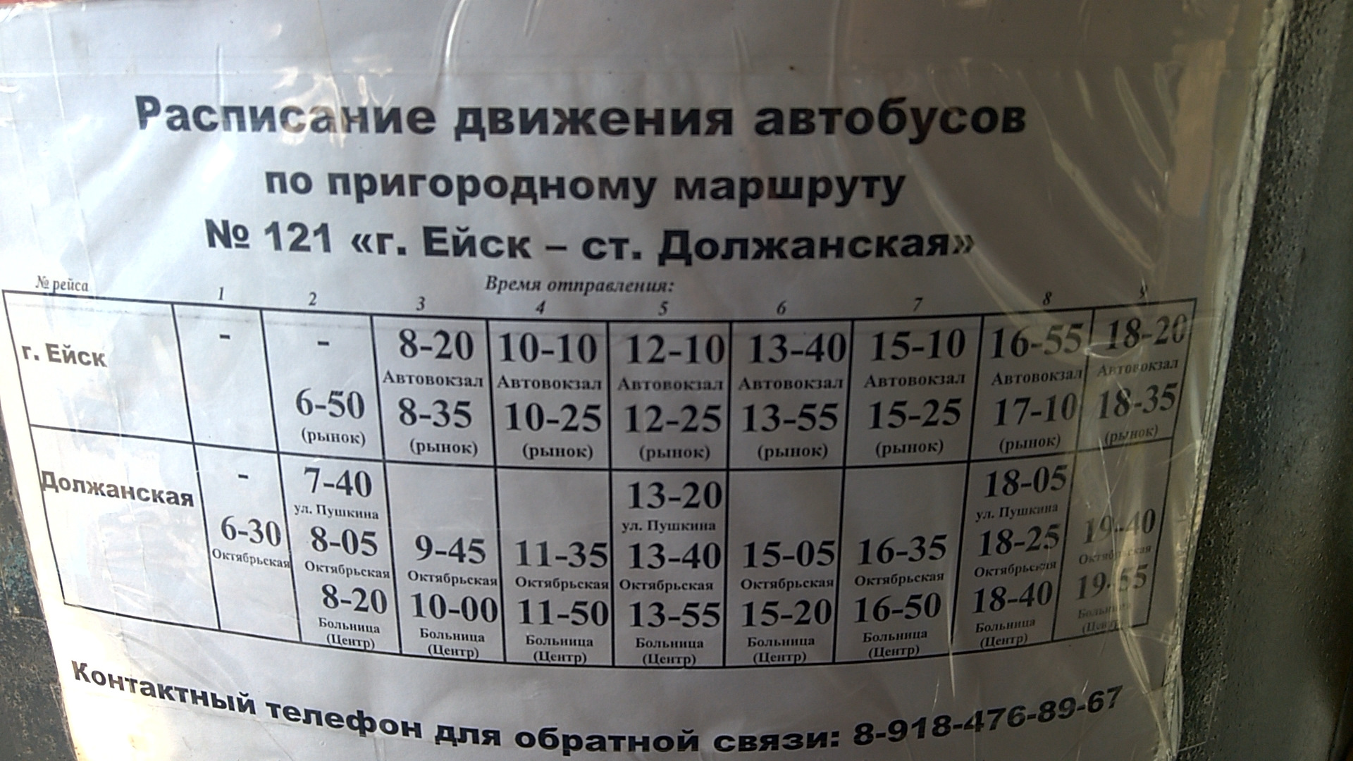 Расписание автобусов балаково красный