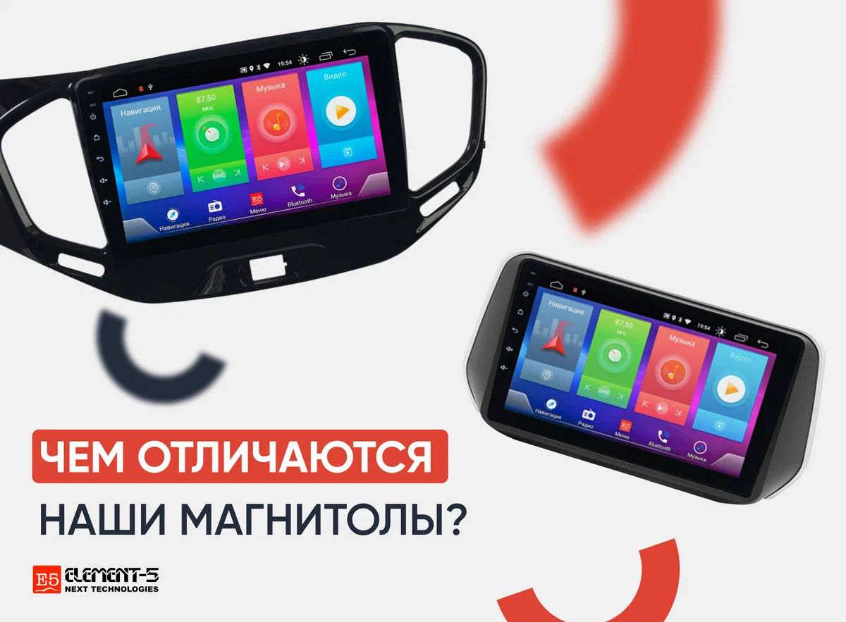 Сравниваем автомагнитолы Element-5: мощность и функционал — Element-5 ...