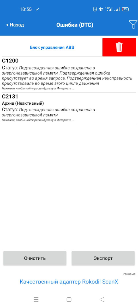 Ошибка с 1200. C1200 ошибка abs.