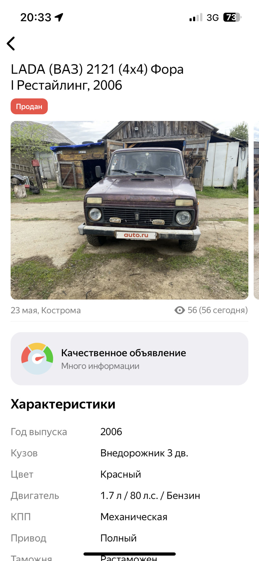 1. Поиск и покупка. — Lada 4x4 3D, 1,7 л, 2006 года | покупка машины |  DRIVE2