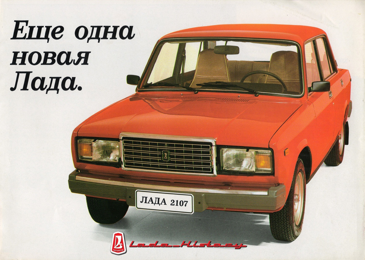 ВАЗ 2107- история модели — Сообщество «Lada History» на DRIVE2