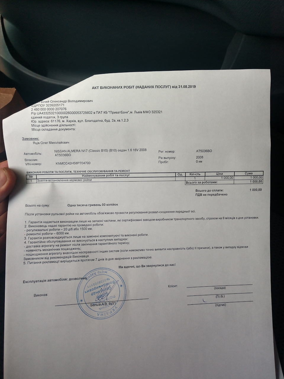 Цена установки рейки — Nissan Almera Classic (B10). Запчасти на фото: CLASSIC