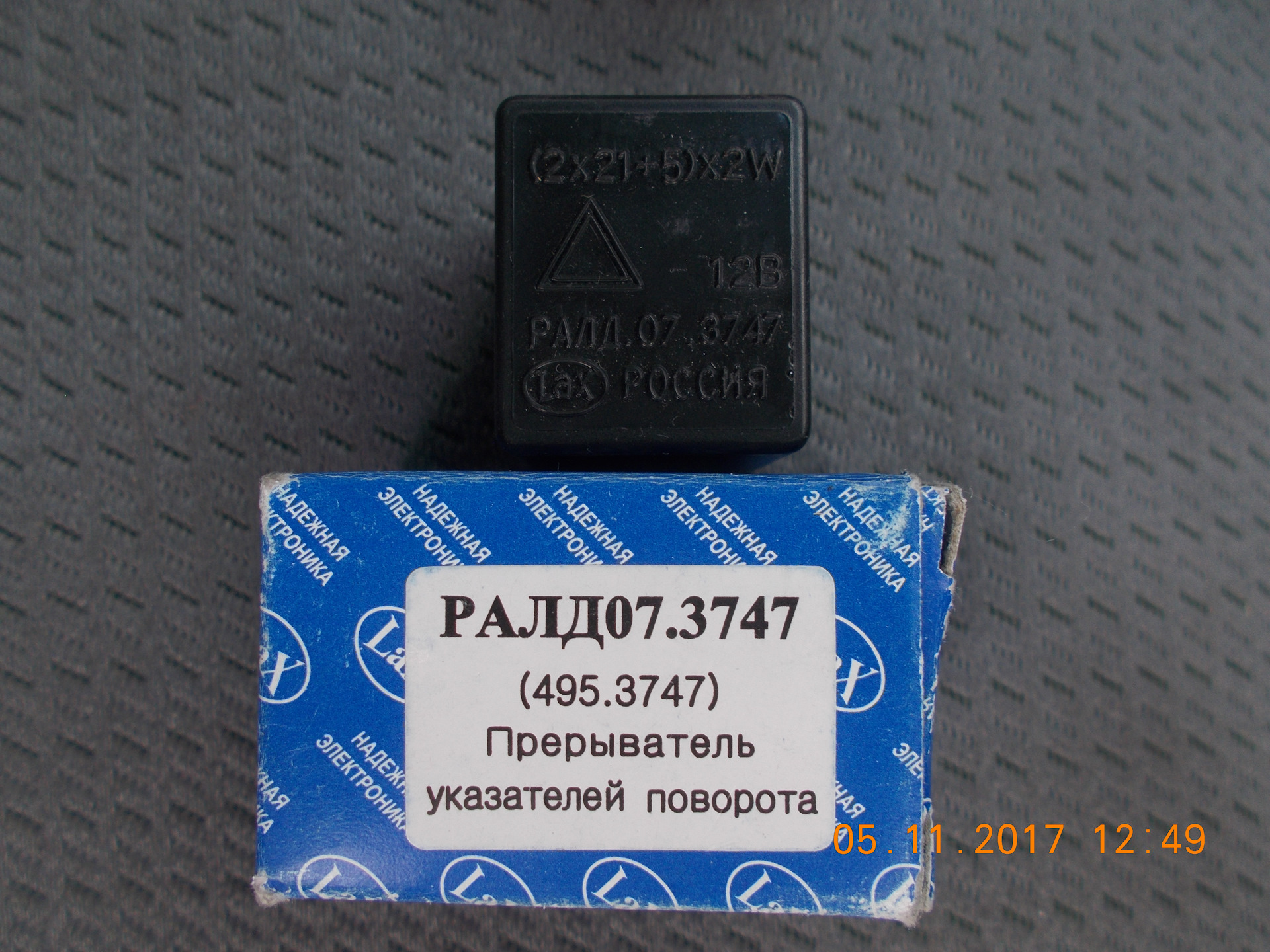Ралд 07.3747 реле поворотов Перестали работать поворотники и аварийка. - Nissan Primera (P10), 2 л, 1992 год