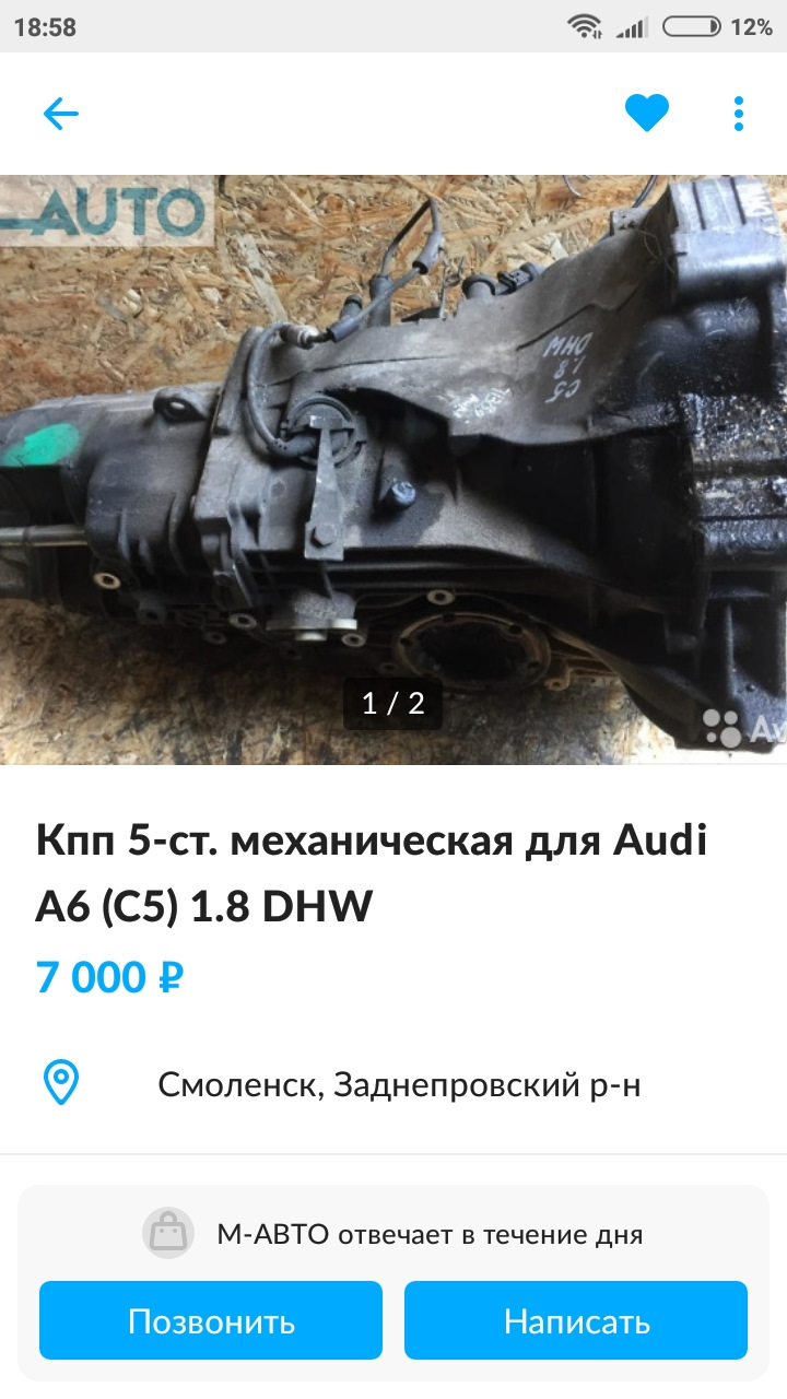 Замена кпп. — Audi A4 (B5), 1,6 л, 1996 года | тюнинг | DRIVE2