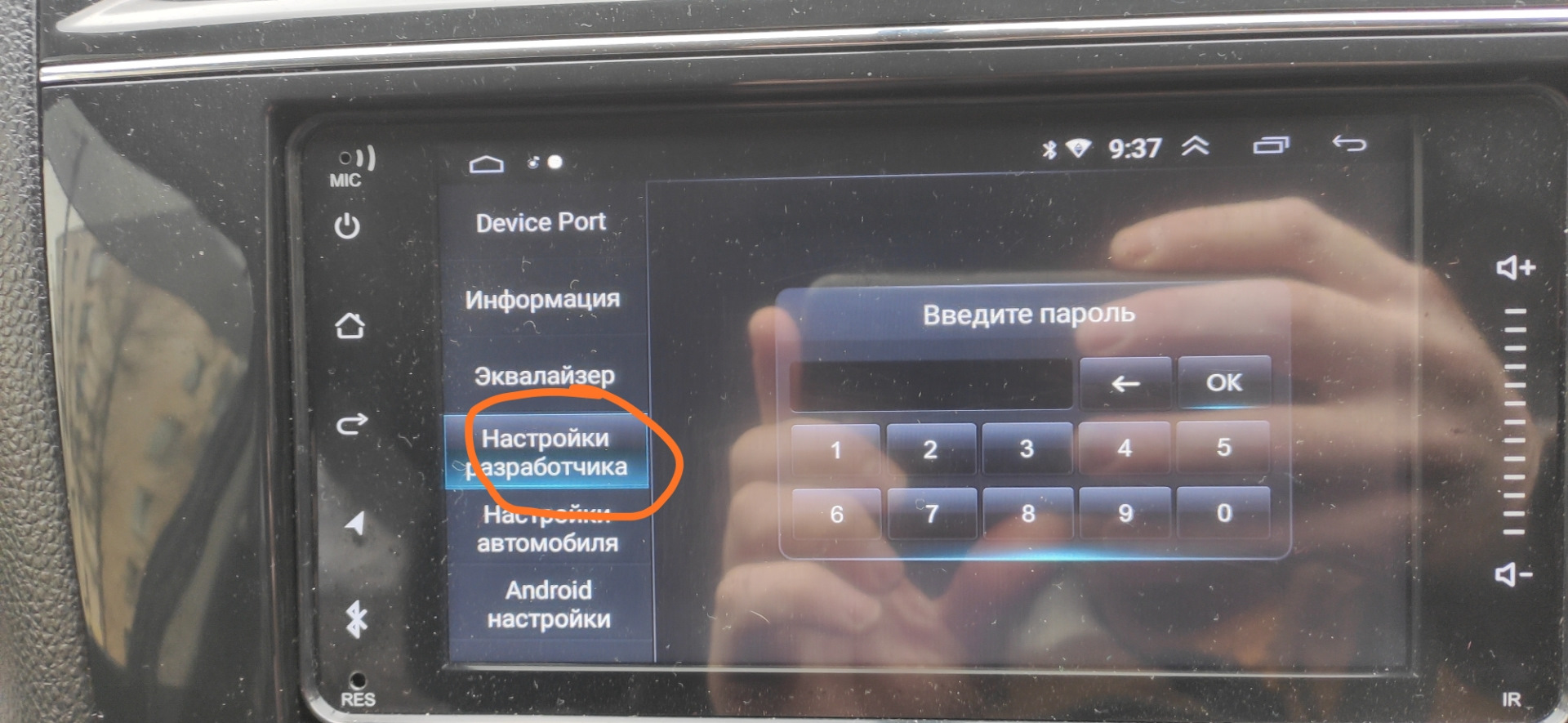 Настроить магнитолу андроид. Коды 2 Дин китайских магнитол. Пароль для разработчиков на андроид магнитоле. Пароль на китайских магнитолах. Пароли для автомагнитол на андроиде для разработчиков.