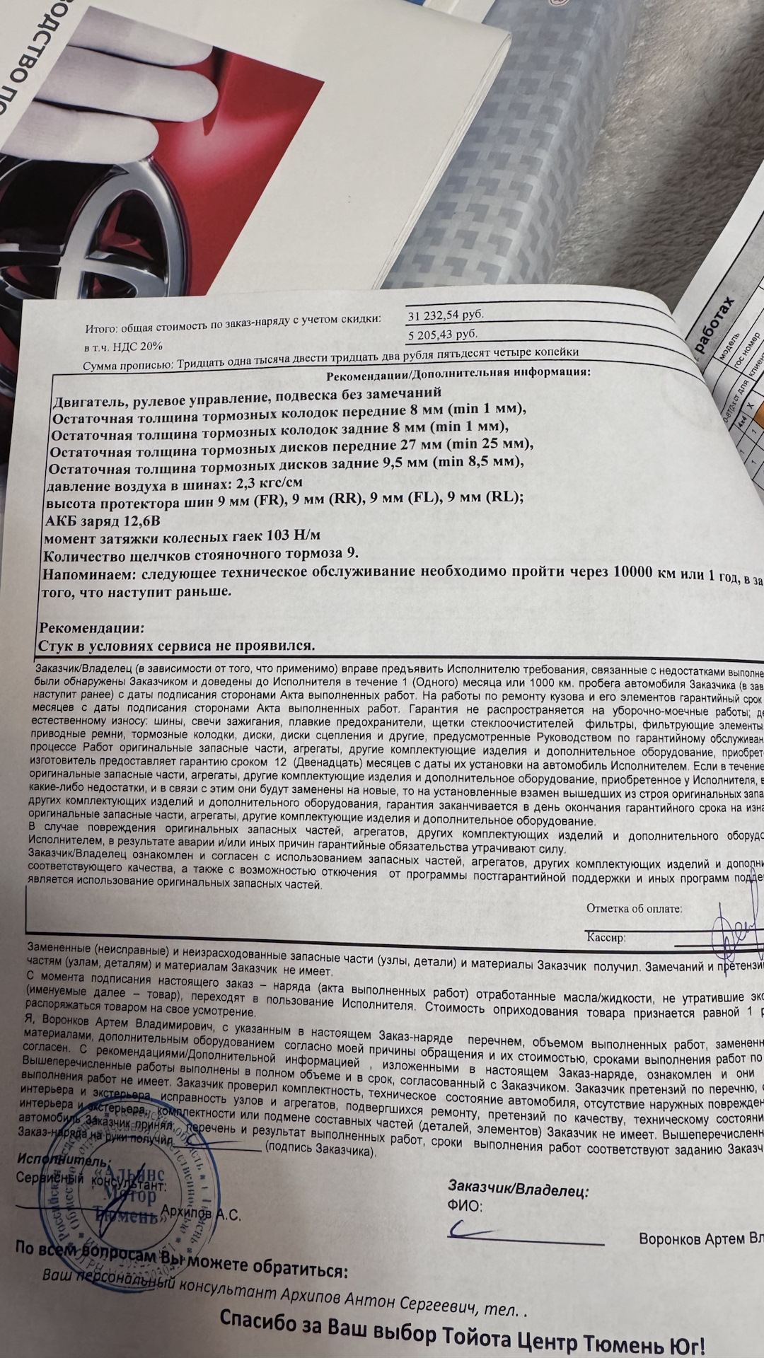 ТО 12 у дилера. Решение с вибрацией после долгой стоянки. — Toyota ...