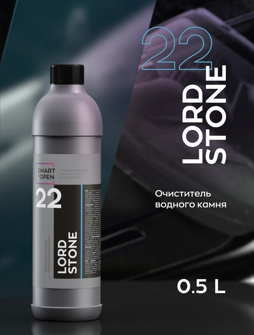 Smart Open Lord Stone средство от водного камня — Toyota Spade, 1,5 л ...