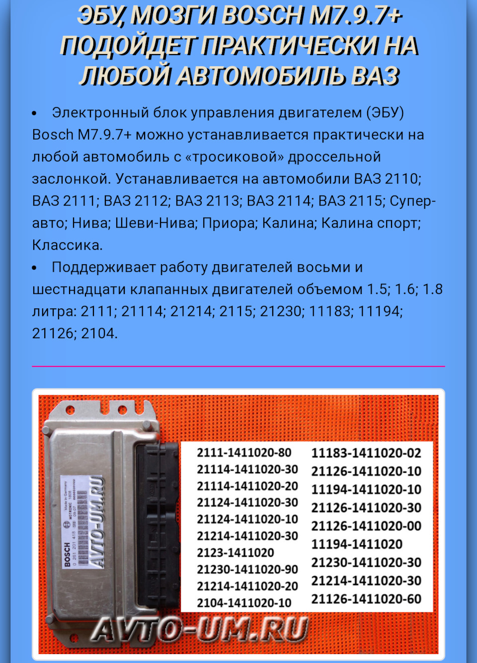 21114141102020 Контроллер системы управления двигателем LADA | Запчасти на  DRIVE2