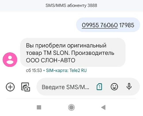 Проверка высоковольтных проводов SLON на контрафакт
