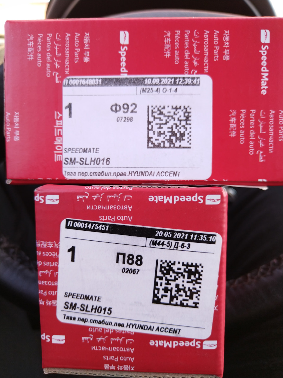 Стойки стабилизатора хендай акцент — DRIVE2