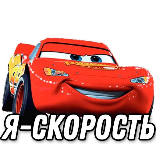 Я скорость мем изображение 185