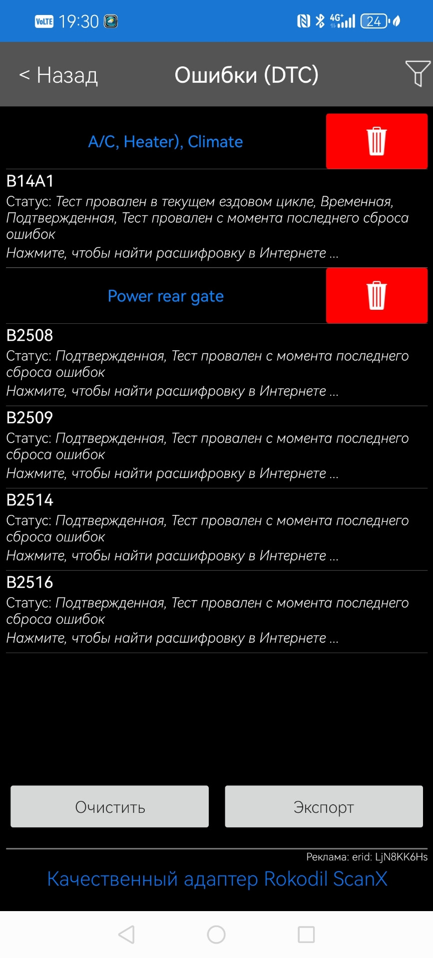 Список после того как стёр ошибки — Subaru Forester (SJ). Запчасти на фото: B2508, B2509, B2514, B2516