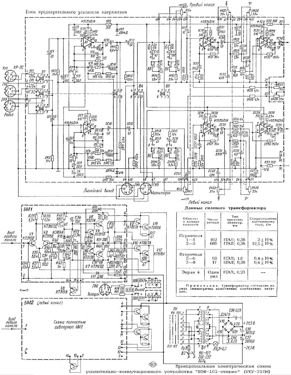 Vef 101 stereo схема