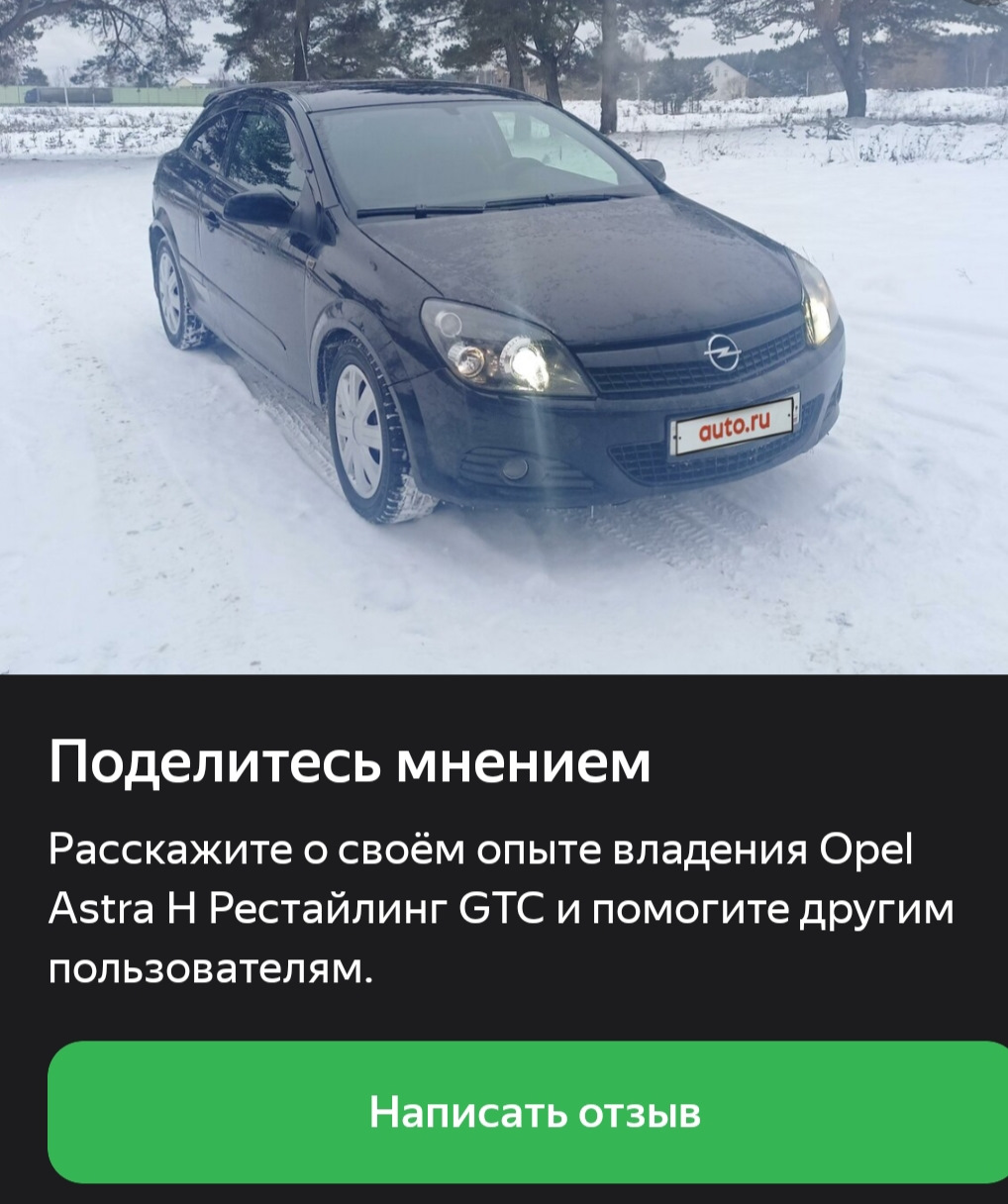 Прощай ласточка, мы не подружимся — Opel Astra H GTC, 1,6 л, 2007 года |  продажа машины | DRIVE2