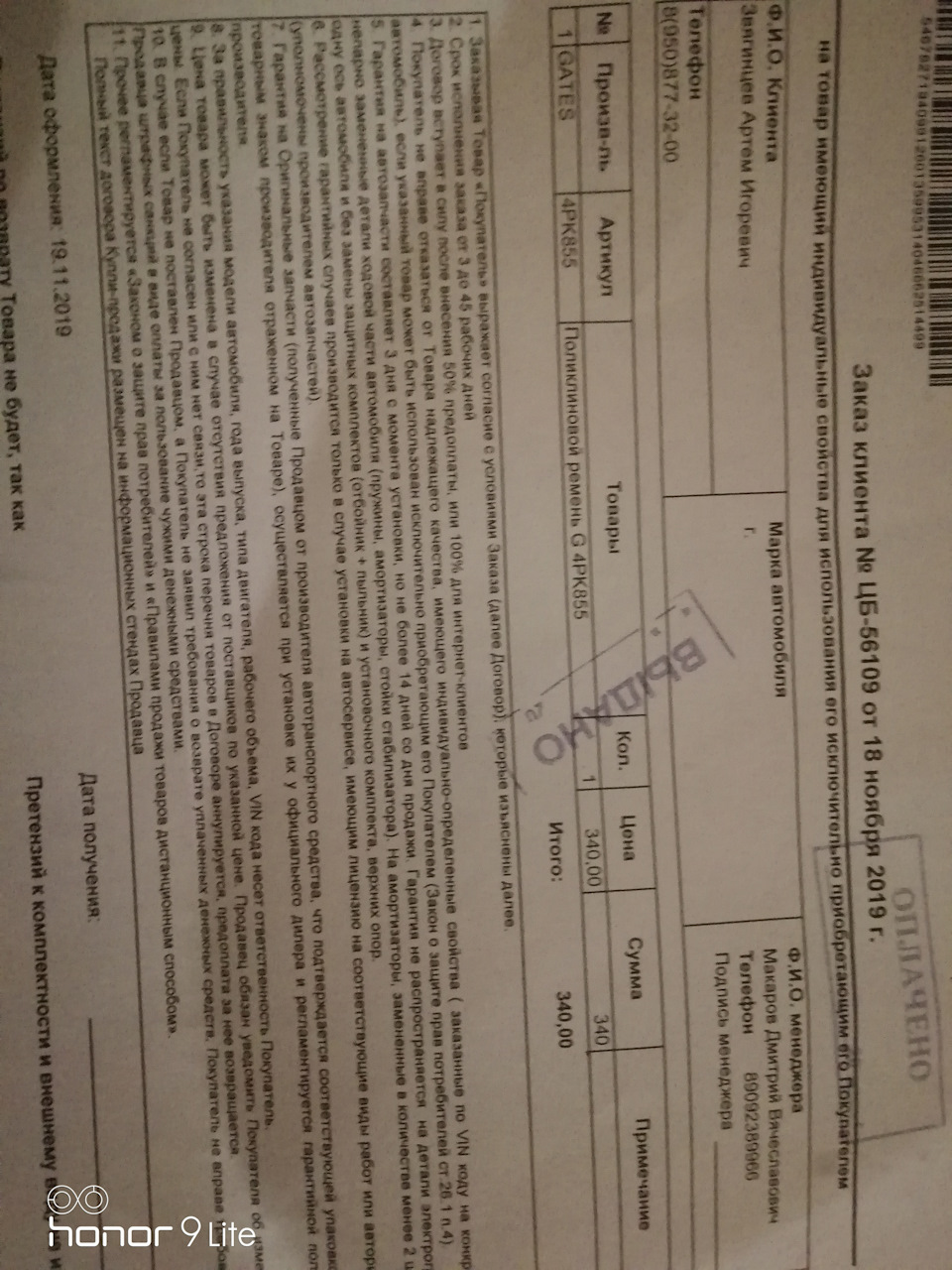 Ремень кондиционера, 845 разорвало — KIA Sportage (2G). Запчасти на фото: 4PK855