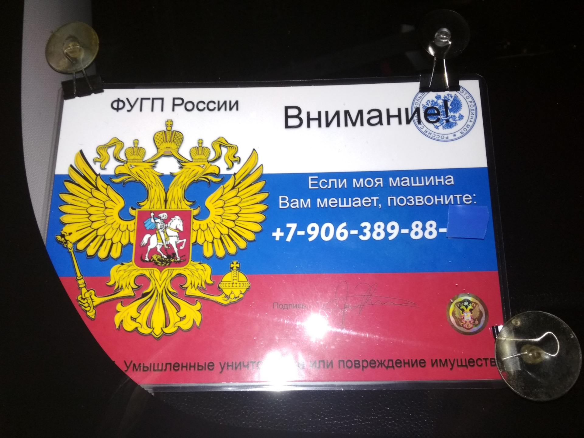 Семейный пропуск. Пропуск на лобовое стекло. Пропуск с флагом. Пропуск Триколор на лобовое стекло. Пропуск с гербом.