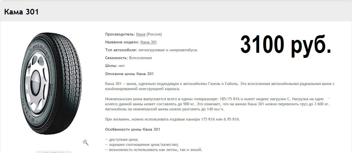 Кам 1 типа. Кама евро 131 на Газель размер шин. Шина Кама 243 зима лето. Характеристика резины Кама. Давление колеса 185/75/16 Кама.