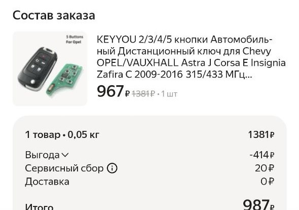 Ключ — Opel Mokka (1G). Запчасти на фото: CZ009