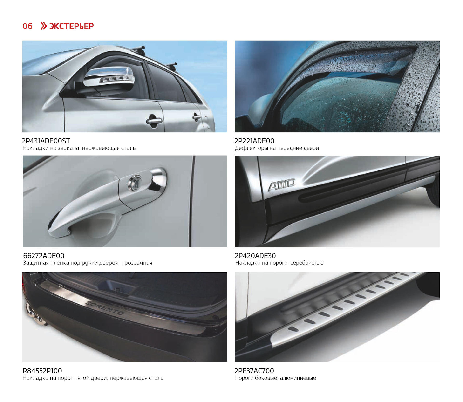 Genuine Kia Side Steps - Kia Parts Now