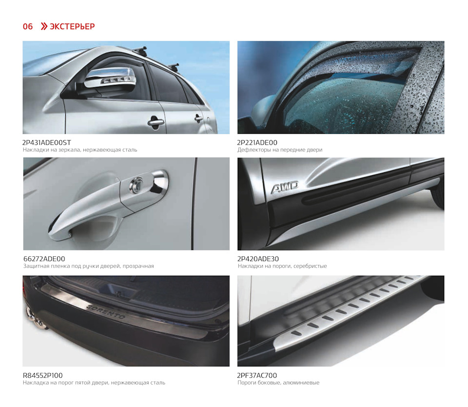 Фото в бортжурнале KIA Sorento (2G). Запчасти на фото: 2P221ADE00, 66272ADE00, 2P420ADE30, R84552P100, 2PF37AC700