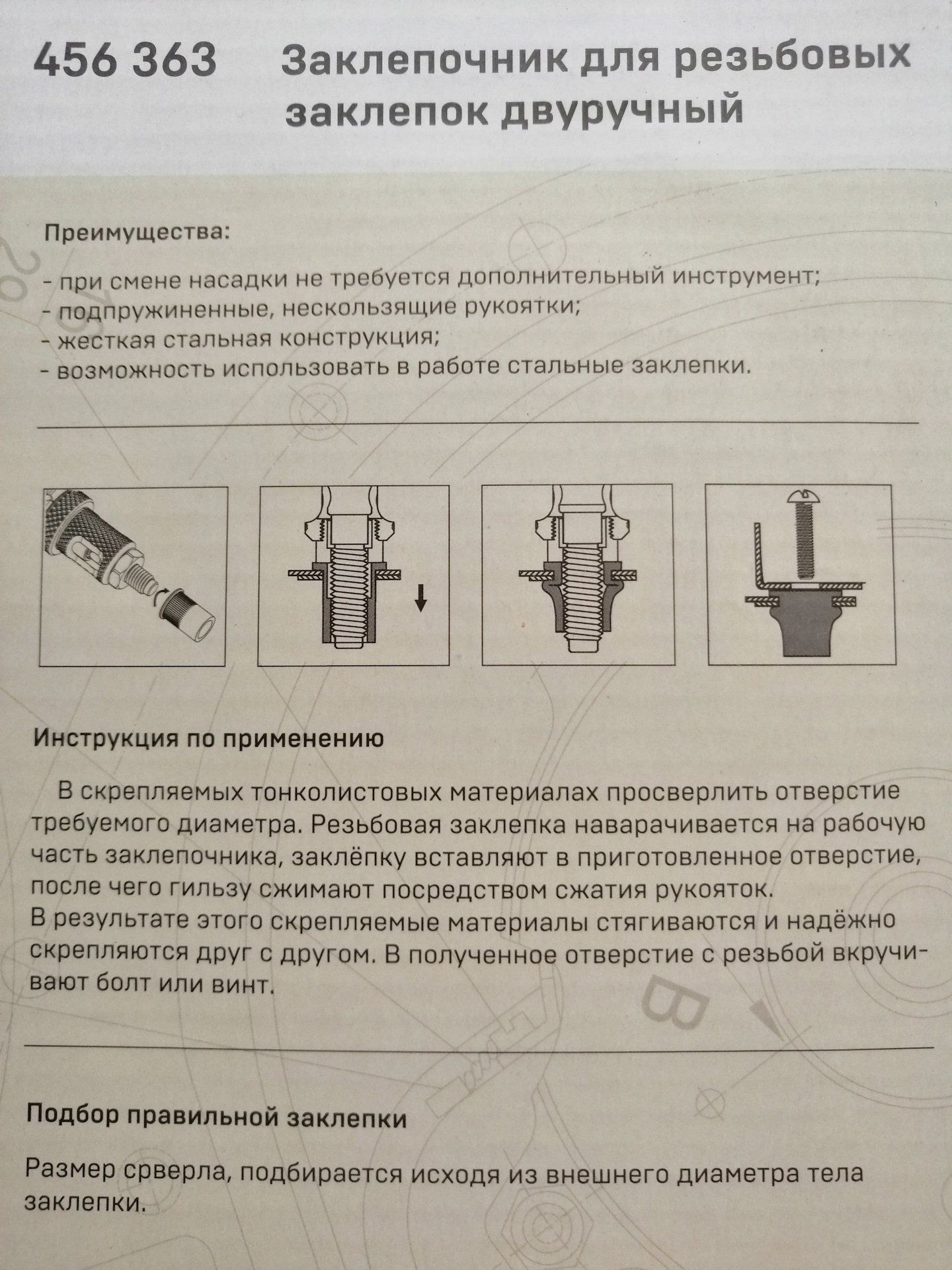 Как пользоваться заклепочником ручным для металла