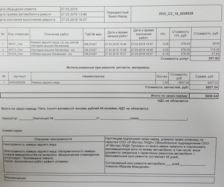 8450008028 Камера заднего вида LADA | Запчасти на DRIVE2