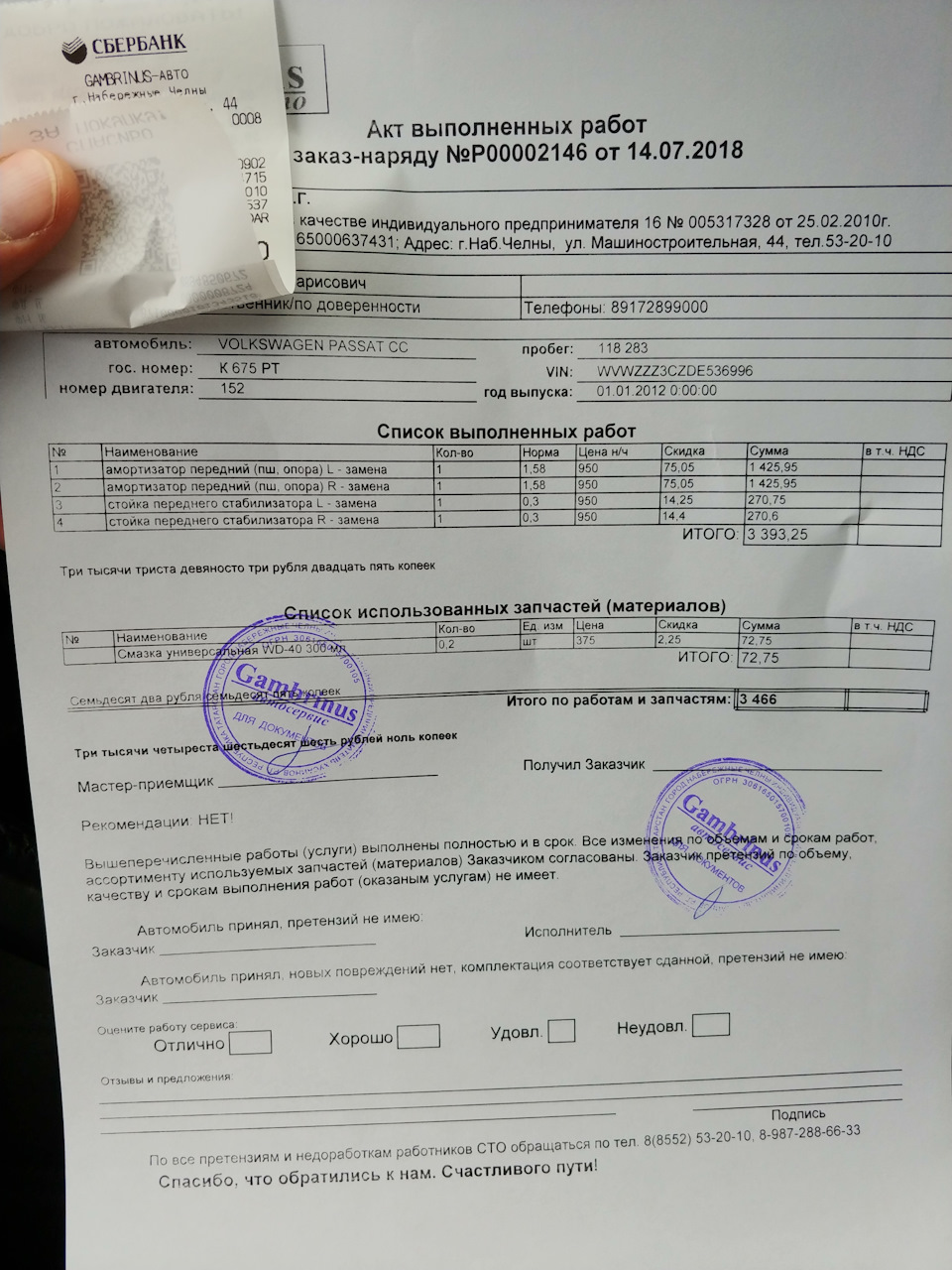 Фото в бортжурнале Volkswagen Passat CC. Запчасти на фото: 4030095