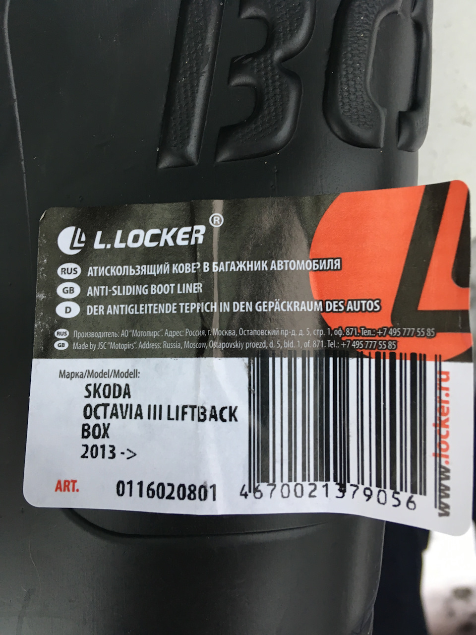 Коврик в багажник шкоды Октавия А7 фирмы L.Locker. — Skoda Octavia A7 Mk3,  1,8 л, 2013 года | аксессуары | DRIVE2